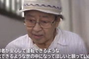 【トヨタ車が殺した】池袋母子殺害の飯塚幸三、ブレーキを踏んでたことが判明「運転中に自分がブレーキ踏んでるのを見た」「減速時におかしなことが起こり始めた」と主張