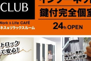 【悲報】快活clubワイ「さーて、朝食トースト食べるとしますか」「21時から翌朝9時まで料理出して無いです」