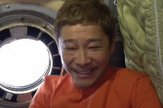 前澤友作さんが宇宙から初動画で批判返し！「お金で夢をかなえるのは全然オレはいいと思う」