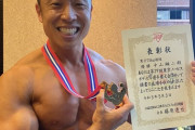 【速報】なかやまきんに君が出場したボディビル選手権の結果…