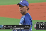 DeNA上茶谷、自分の投球に「課題を何一つクリア出来てなかった、打たれて当然」と厳しいコメント