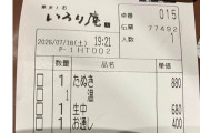 【悲報】日本、ついに駅そばの値段が限界突破wwwwwwwwwwwwwwwwwwwwwwww
