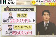 【悲報】小室圭さん、次野試験で不合格なら受験資格喪失か