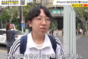 中国国民「多くの国はアメリカには逆らえないと思ってるけど中国には世界第2位の経済力がある」