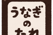 【5.3万いいね】うなぎ販売の『斬新テクニック』に大反響！←コレはずるいwww