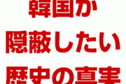 韓国が隠蔽したい歴史の真実が明らかになってしまう！　昭和15年の報告書で韓国政府のうそがばれる！　文在寅どうすんのこれ…