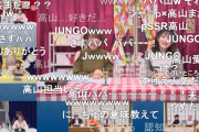 【邂逅】JUNGO「高山の人気ちょーだーいｗｗｗ」高山「JUNGOさんにはあげないｗ」