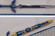 ゼルダの伝説「マスターソード」所持で逮捕
