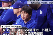 【悲報】 水原一平の偽名「ジェイ・ミン」