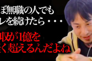 【論破】「楽に稼ぐ」は本当に可能？年収0円から1億円を達成したニートが実践した、誰も知らない〇〇の法則。ひろゆきが徹底分析！