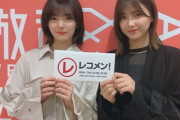 【櫻坂46】藤吉夏鈴をめちゃくちゃ甘やかす渡邉理佐w