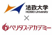 学歴厨YouTuber、「法政大学第一志望0人説」を唱え炎上