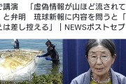 で、何が虚偽？　〜　辺野古の抗議船運航団体・共同代表が琉球新報のイベントで講演「虚偽情報が山ほど流されている」