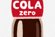 【正論】普通のコーラよりゼロコーラの方が美味くね？