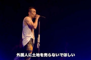 【動画】長渕剛 第二弾！今度は香川で「外国人に土地を売らないで。この国は今おかしい」
