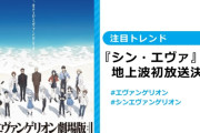 【悲報】地上波初放送『シン・エヴァンゲリオン劇場版』視聴率が逝く・・・・