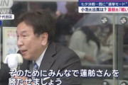 こいつらいっつも違反してんな　～　【産経新聞】 国会で枝野氏の「蓮舫氏を勝たせよう」演説を問題視　「事前運動の要素そろっている」