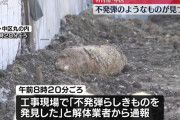 名古屋でまた不発弾、建物の解体作業中に発見…自衛隊が米製250kg焼夷爆弾と確認！