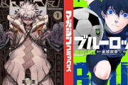 【朗報】「ガチアクタ」「ブルーロック」など講談社コミックが各77円に！（7/17まで）