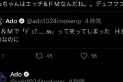 【悲報】Adoちゃん、意味不明なオタクツイートにも律儀にリプ返してしまうｗｗｗｗ
