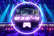 ひろゆき「海外のeスポーツは無料でプレイできる。一方日本の場合はゲームを買わされたりライセンス契約させられたり企業の金稼ぎに使われる」