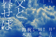 【朗報】元乃木坂46鈴木絢音、朗読劇初出演決定！「演じる覚悟を決めました」