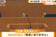 給付金詐欺の女(22)「老後に2000万円いると聞いて不安になった。今後はつみたてNISAで貯める」