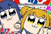 ポプテピピック二期の声優任されそうなキャラカップリングｗｗｗｗｗ