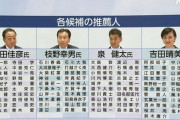 立憲代表選告示　野田佳彦、枝野幸男、泉健太、吉田晴美の4人が立候補