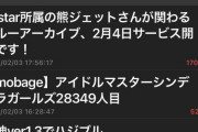 【悲報】やらおんさんのまとめたグラブルスレが熊ジェット本人に届いてしまう