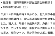 【速報】北九州のマックで女子中学生刺され死亡　男子中学生も搬送　犯人逃走