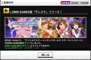 【デレステ】DMM版の使用感どんな感じなん？