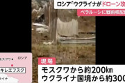 ウクライナがドローン攻撃か、ロシア西部で爆発…偵察用無人機ツポレフ14を使用か！