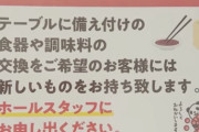 【画像】スシロー「醤油交換ご希望の方は申し出てください」←いやそうじゃないだろ…
