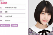 【乃木坂46】本日17日の「のぎおび⊿」堀未央奈は17時から！