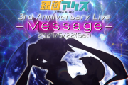 銀河ありす3rd Anniversary Live開催決定！【Vtuber】