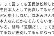 【悲報】お笑いｺﾝﾋﾞAマッソ「大坂なおみに必要なものは？」「漂白剤」 →炎上