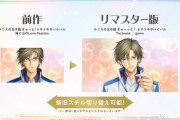 【テニプリ】リマスター版『学園祭の王子様』『ドキドキサバイバル』一部スチルが描き直し！！　ほぼリメイクじゃねえか！！
