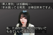 【正論】たぬかな「黒人差別をしたのは加藤純一、羊水腐ってるは倖田來未。私に押し付けないでもらえる？」