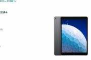 ワイちゃん､タイムセール祭りでiPad Air(2019)を購入