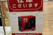 【朗報】Switch2さん、本当に普通に買える