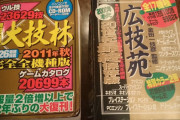 日本一有名な「ゲームの裏技」ってなんだろう？