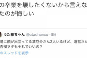 【悲報】NGTオタ、劇場で厄介を見つけ絶望「運営から裏切られるとは」「かちょすとタンクが入るのは何度でも繰り返すでしょう」