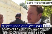 イーロン「毎月70億寄付するわ」トランプ「サンキューじゃあEV車潰すね？♥」