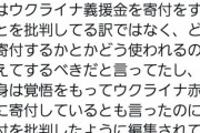 【画像】ロシア人『サンジャポにウクライナへの寄付を批判したように編集された』
