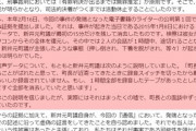 【朗報】「草津町長に襲われた」と主張するフェミ議員の支援者、全面降伏で謝罪へｗｗｗｗｗ