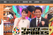 ジャンクスポーツ3時間SPがヒドい　貧乏臭い企画連発に見るフジ凋落の現状