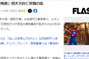 【今日のメタン濃度】「爆発注意報とか警報を出すのかな？」大阪万博「メタンガス濃度を毎日発表」仰天方針に非難の嵐