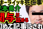 恵比寿テキーラ事件に関わった資産100億円「起業家」は「私が提案したわけではない。彼女が志願した」