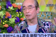 志村けん死去、三浦春馬自殺←この衝撃を超えるテロップ